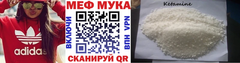 Меф мяу мяу мука Нестеров